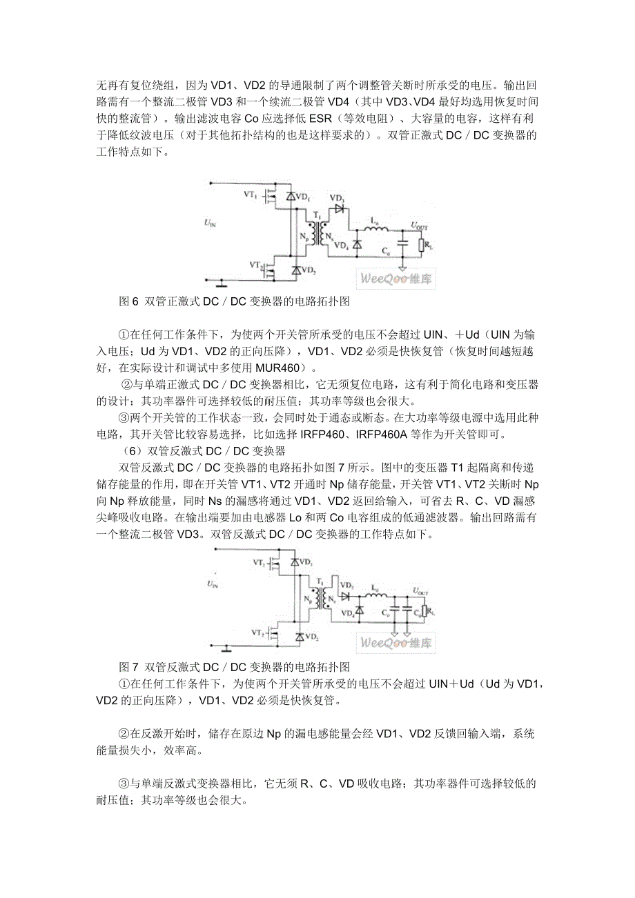 dc／dc变换器的典型电路结构_第4页