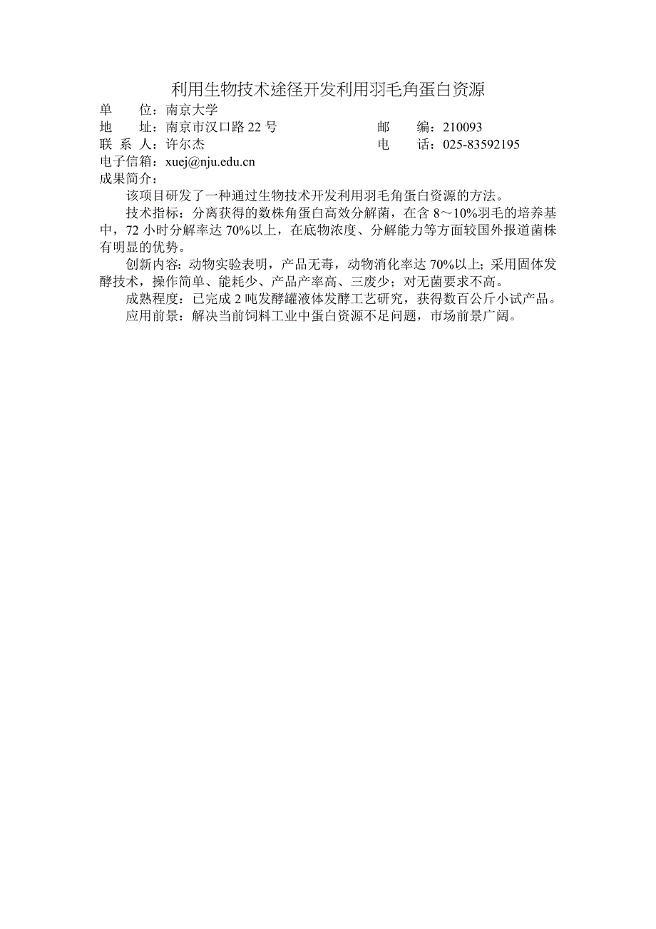 利用生物技术途径开发利用羽毛角蛋白资源_第1页