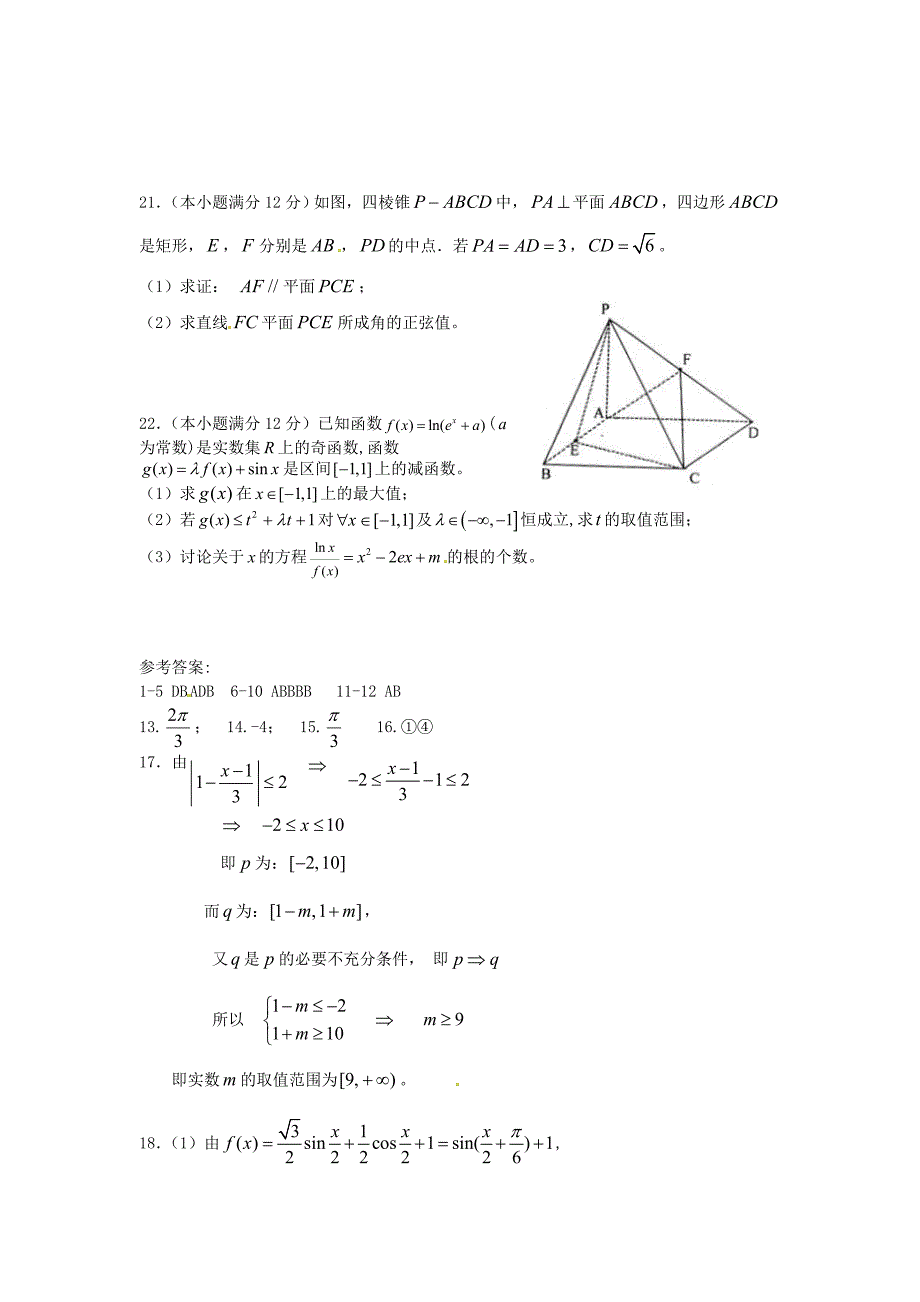 山东省济宁市鱼台一中2013届高三1月模拟考试（期末）数学（文）试题_第4页