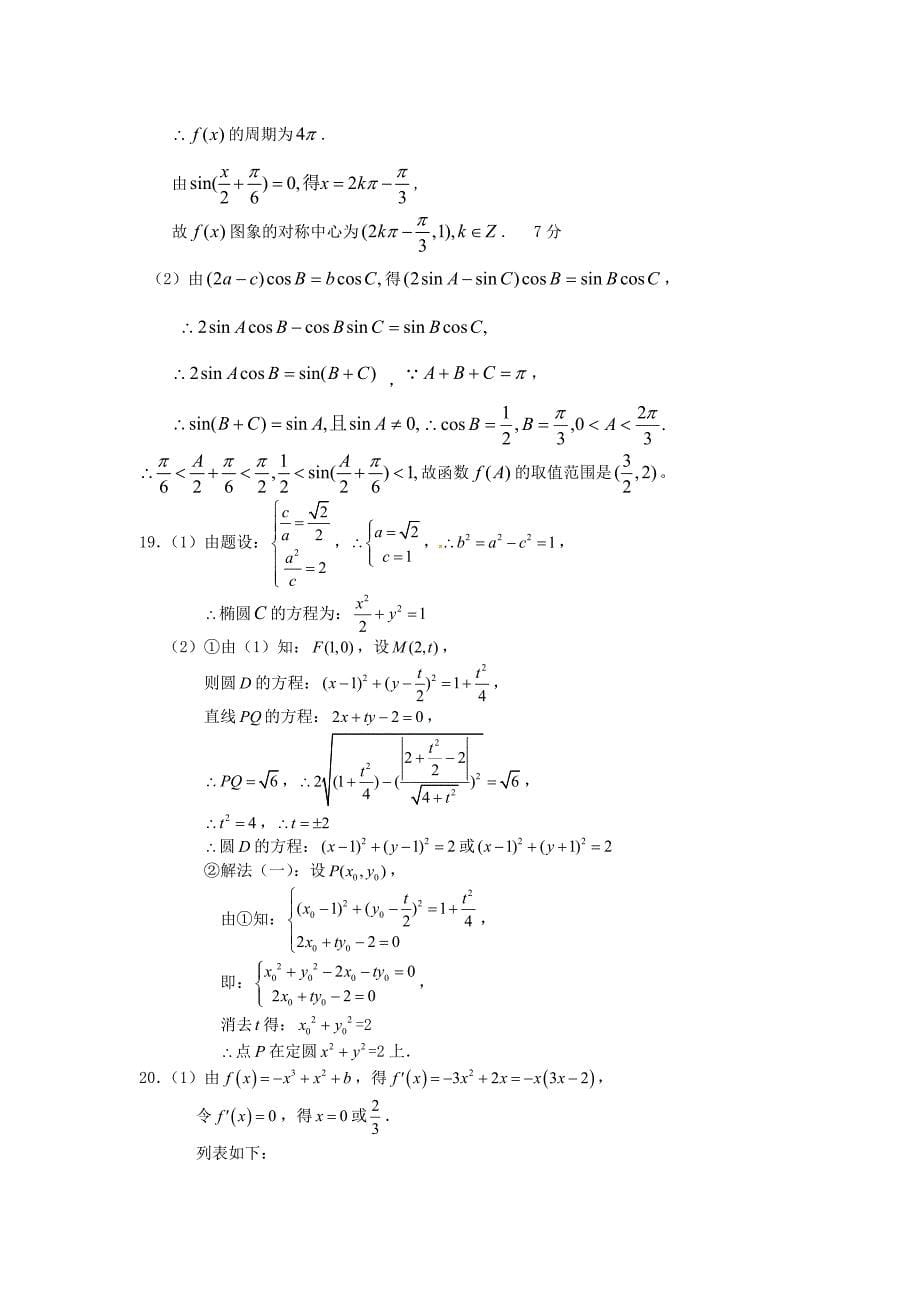 山东省济宁市鱼台一中2013届高三1月模拟考试（期末）数学（文）试题_第5页