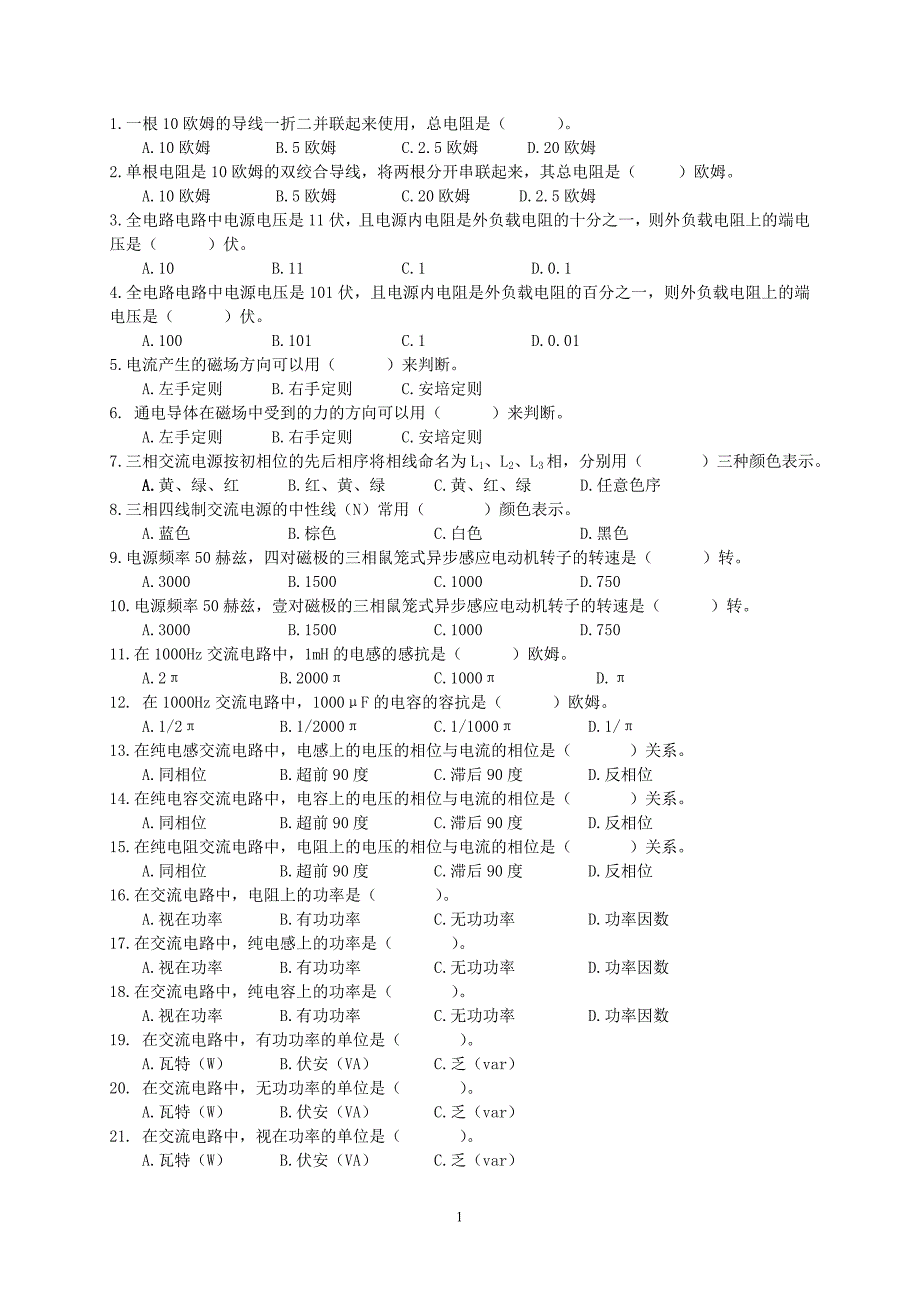 电工与电气设备复习_第1页