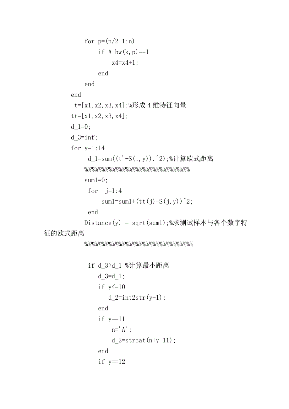 模式识别数字识别matlab_第4页