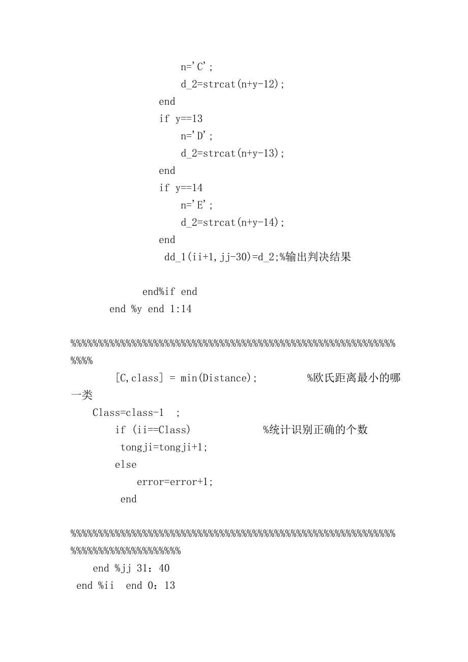 模式识别数字识别matlab_第5页