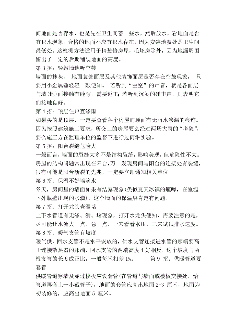 新业主该如何收房验房？_第3页