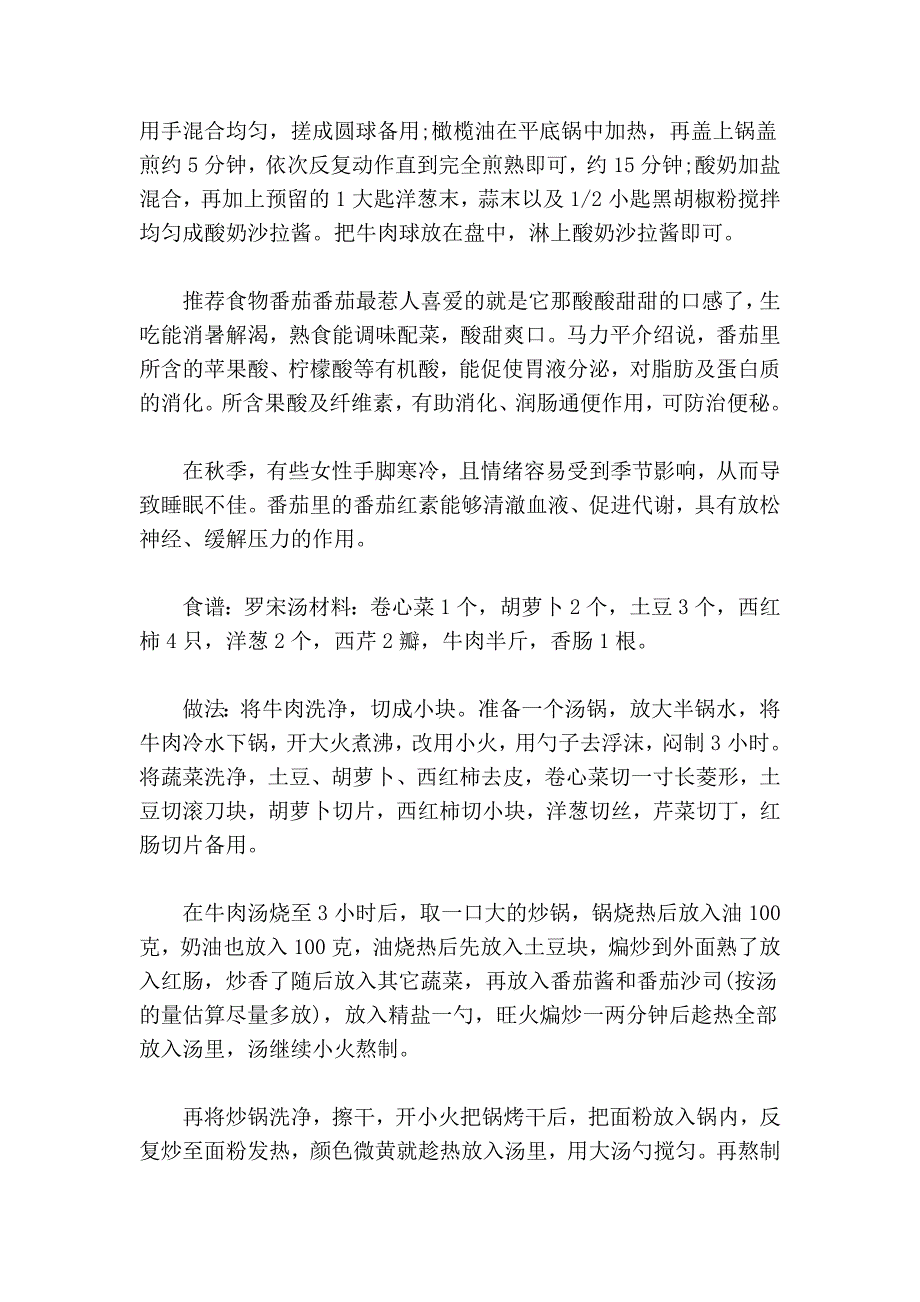 午觉要睡得健康 常吃酸的食物,红润气色又减肥_第3页