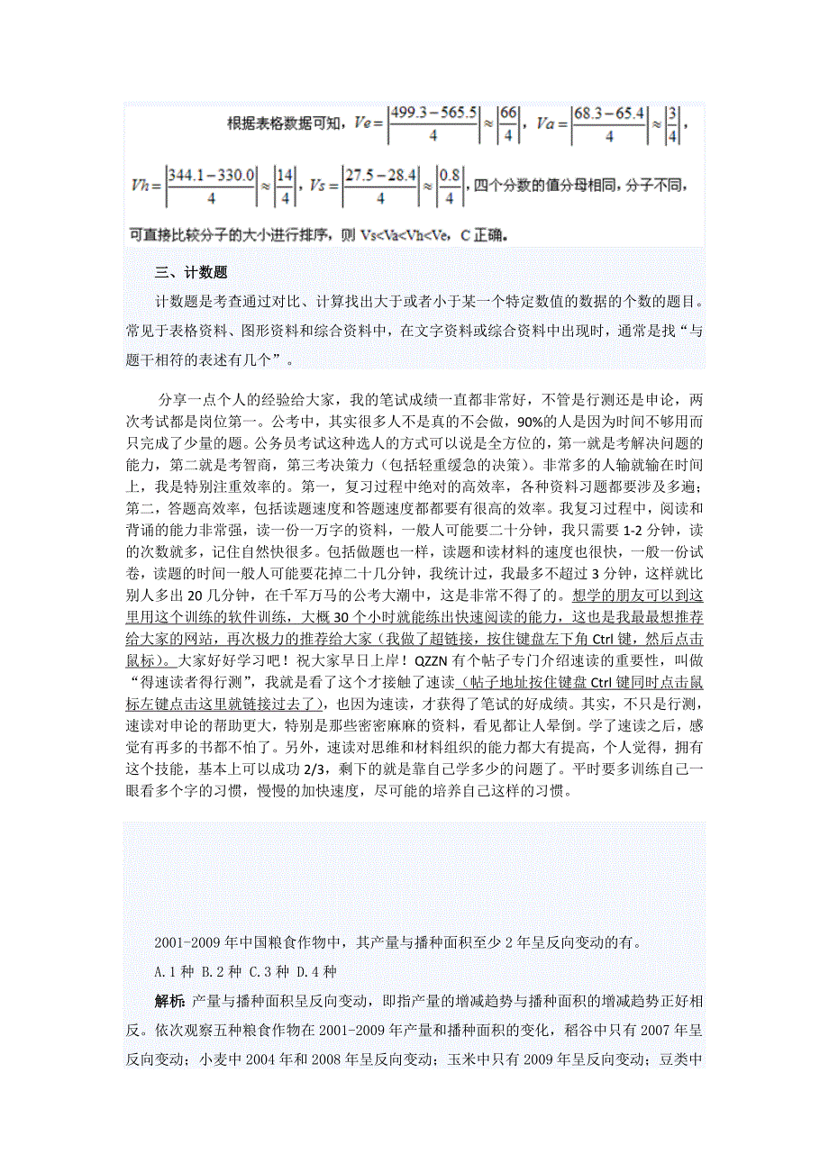 公务员复习行测秘笈：资料分析高频考点梳_第2页