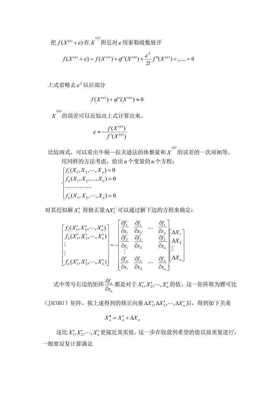 电力系统潮流计算课程设计论文_第5页