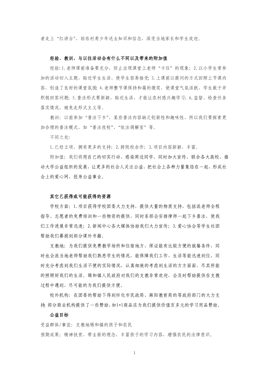 2011年益暖中华决赛详细计划_第3页