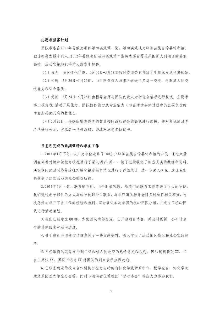 2011年益暖中华决赛详细计划_第5页