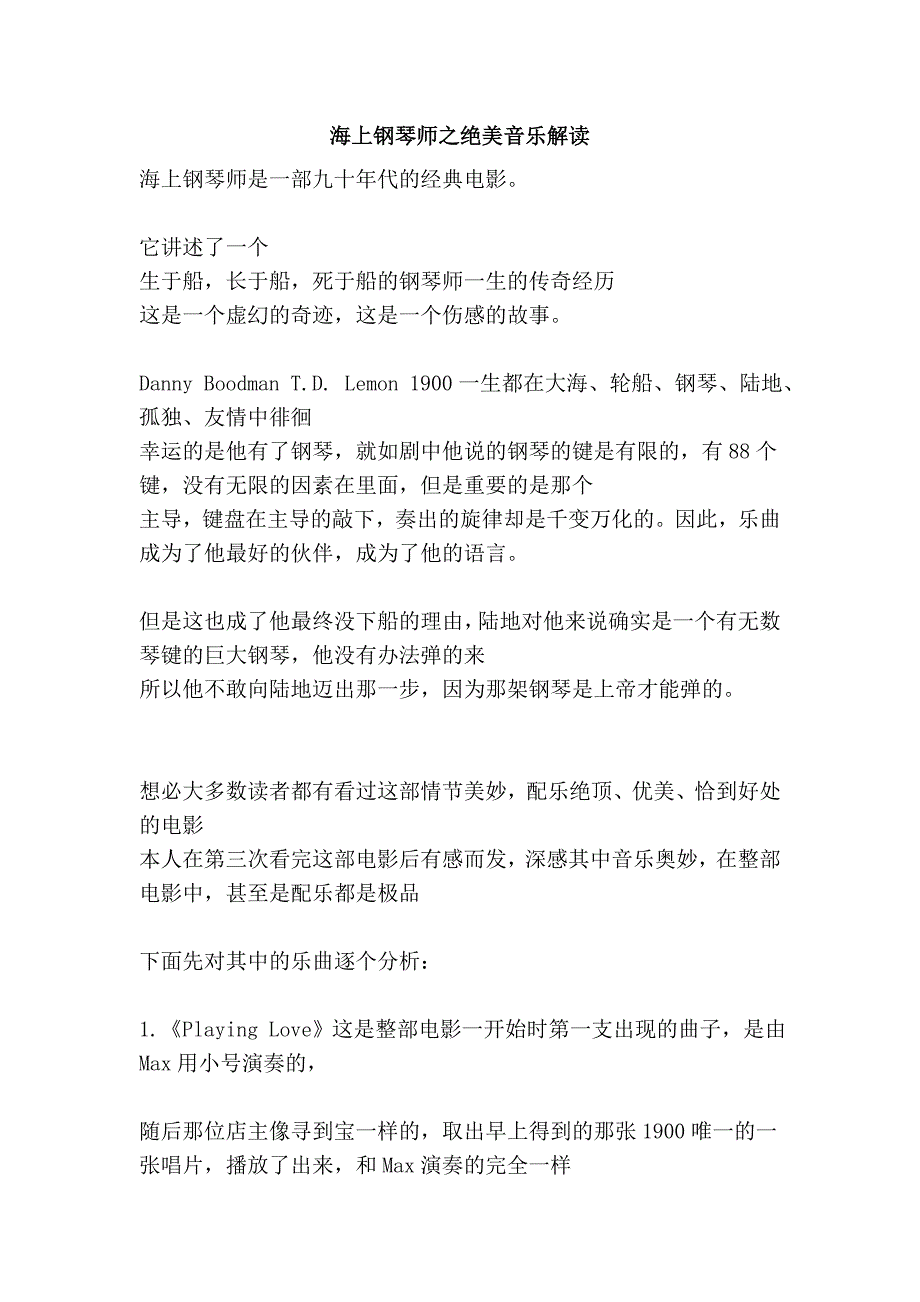 海上钢琴师之绝美音乐解读_第1页