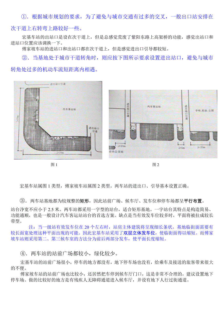 武汉汽车客运站调研报告_第4页