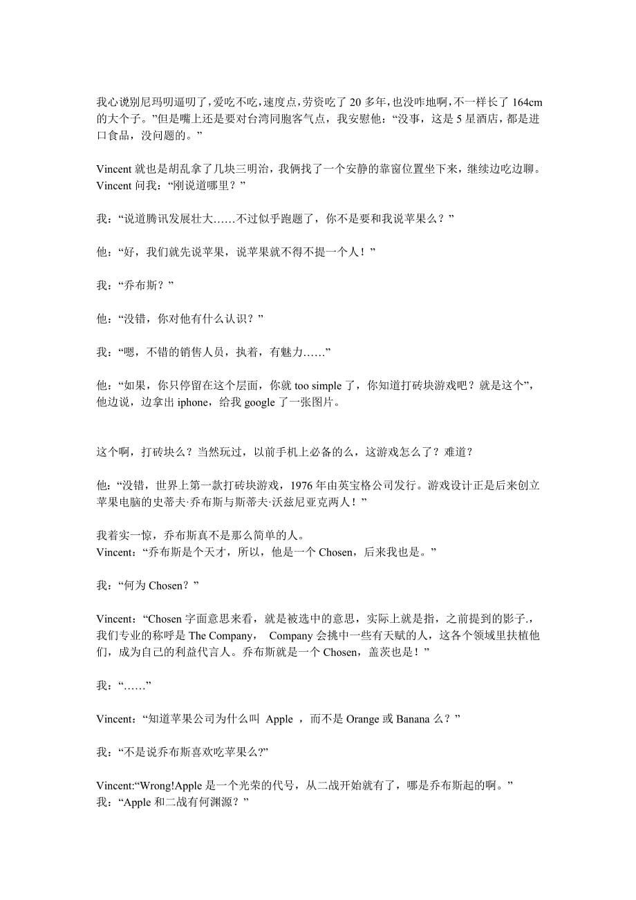 你真的认为iphone只是一部手机么_第5页