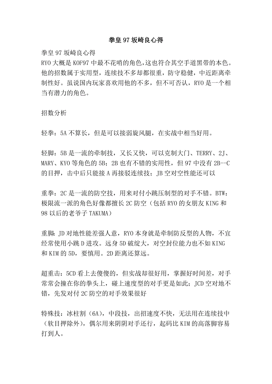 拳皇97坂崎良心得_第1页
