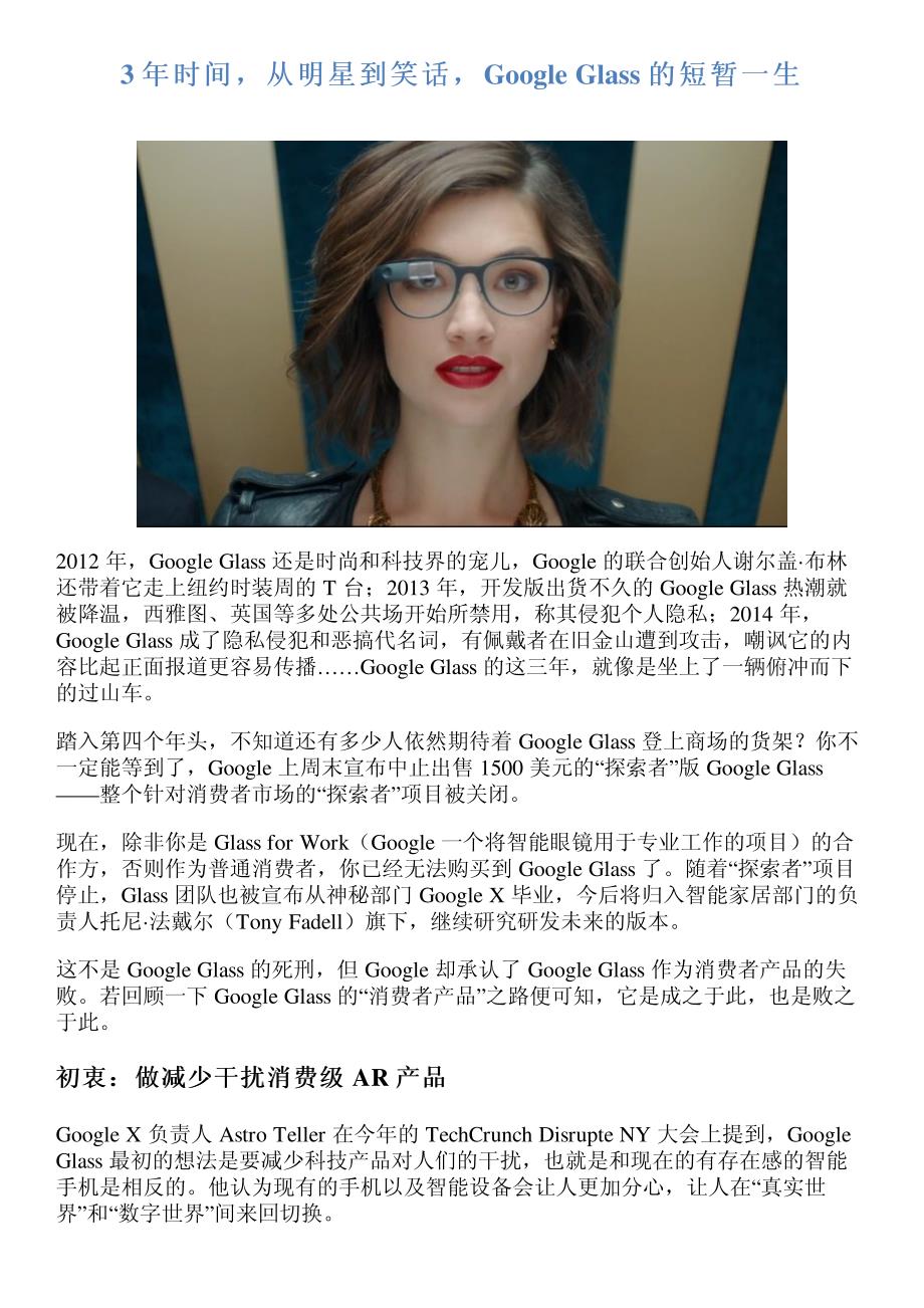 时间,从明星到笑话,google glass 的短暂一生_第1页