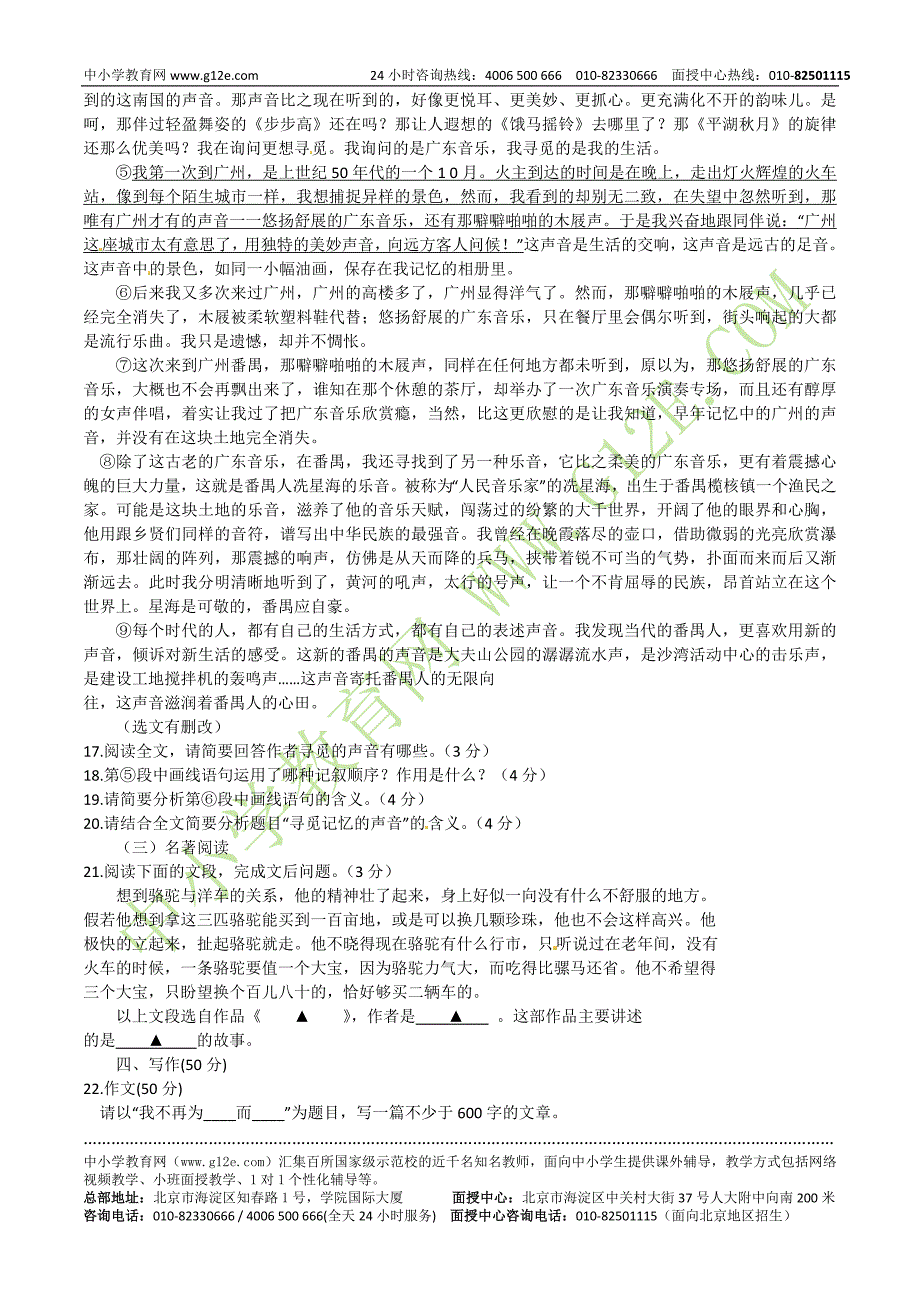 广东省肇庆市2012年中考语文试卷及答案_第4页