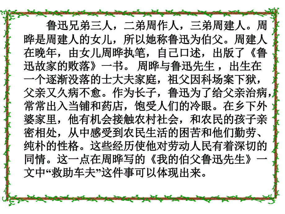 我的伯父鲁迅先生ppt课件公开课_第3页