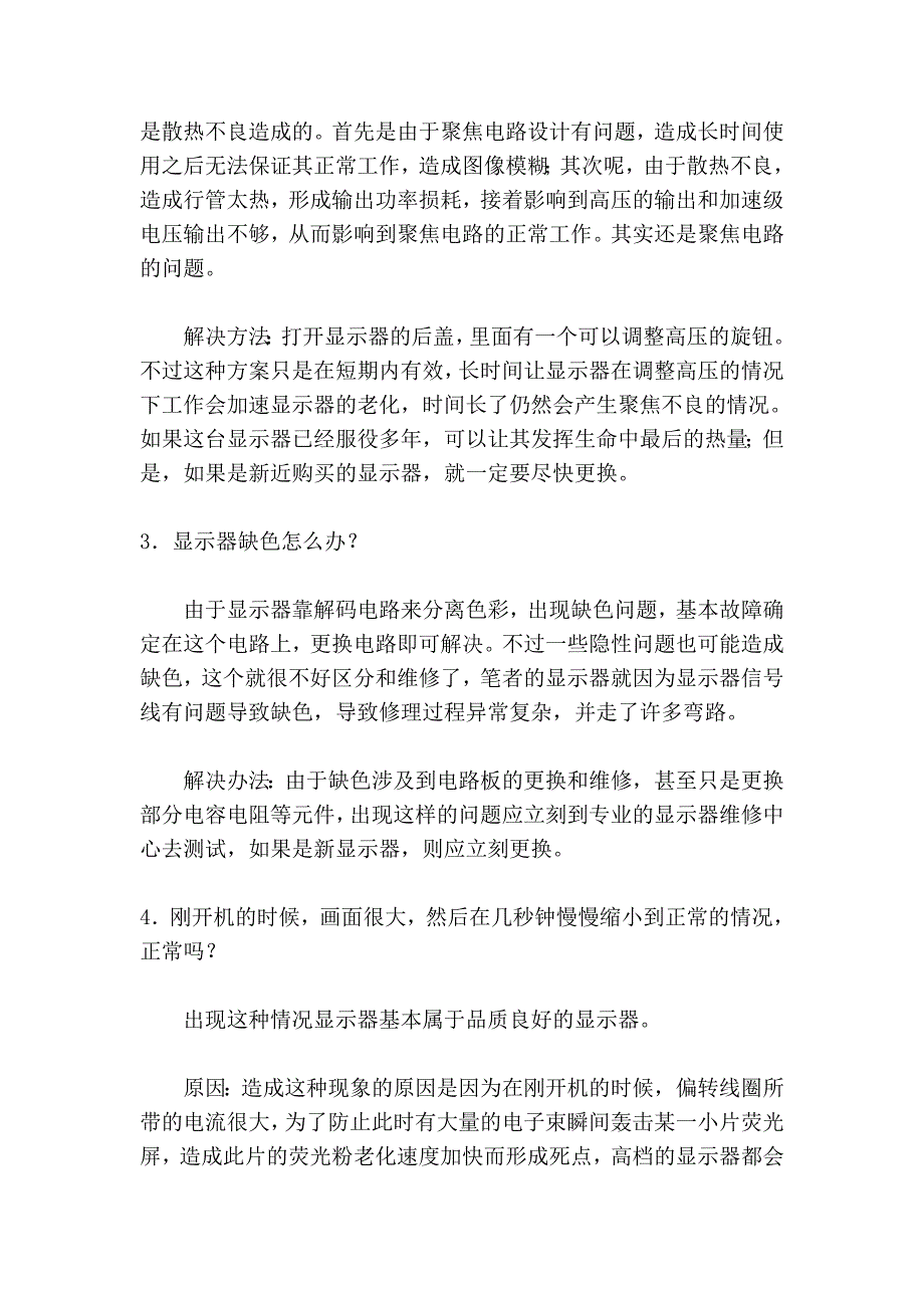 电脑教程 显示器常见故障大集合五种液晶显示器坚决不能买_第2页