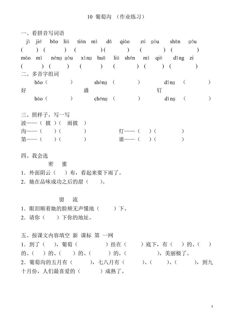 人教版语文二年级下册课文单课练习_第5页