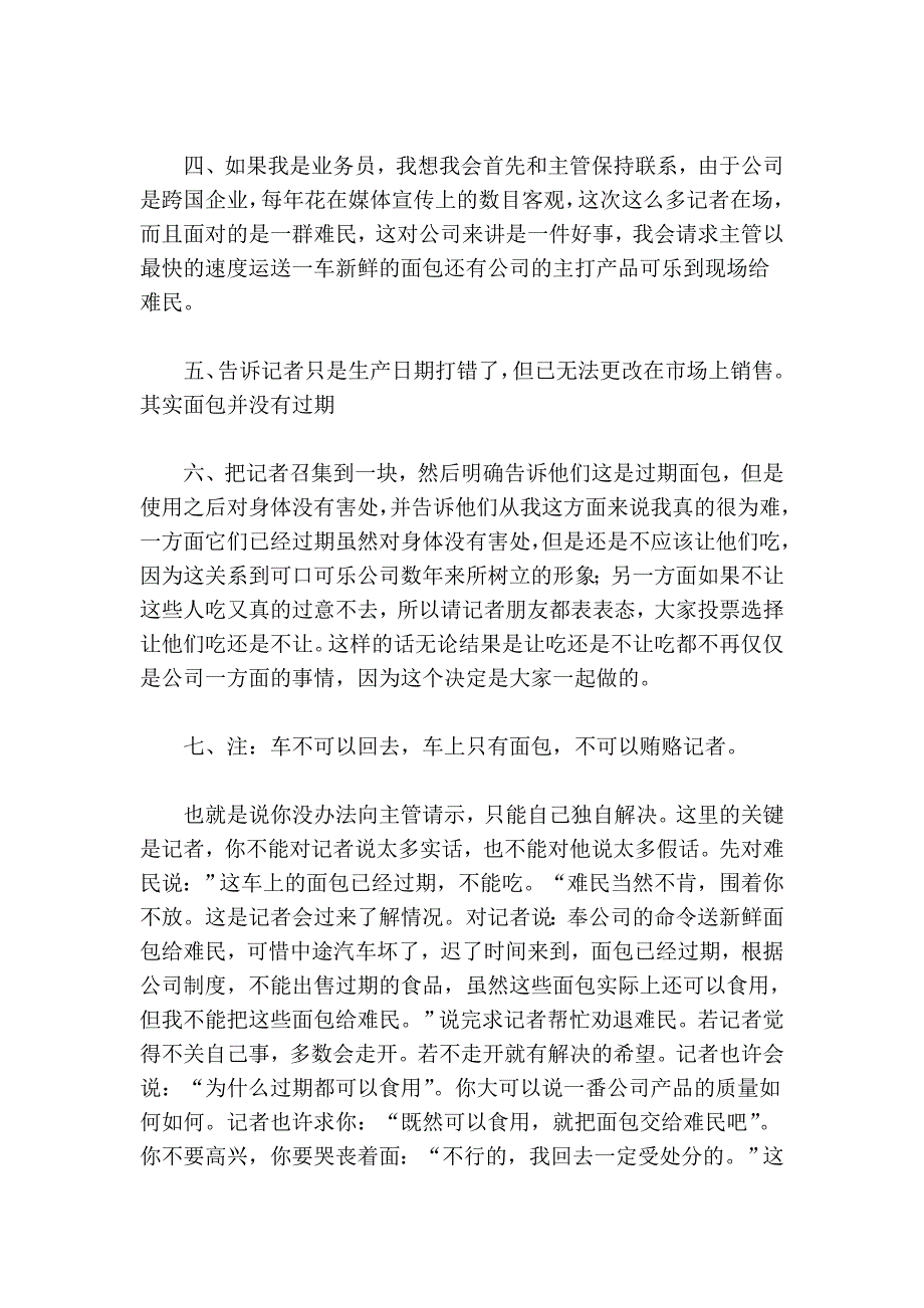 可口可乐的面试题目_第3页