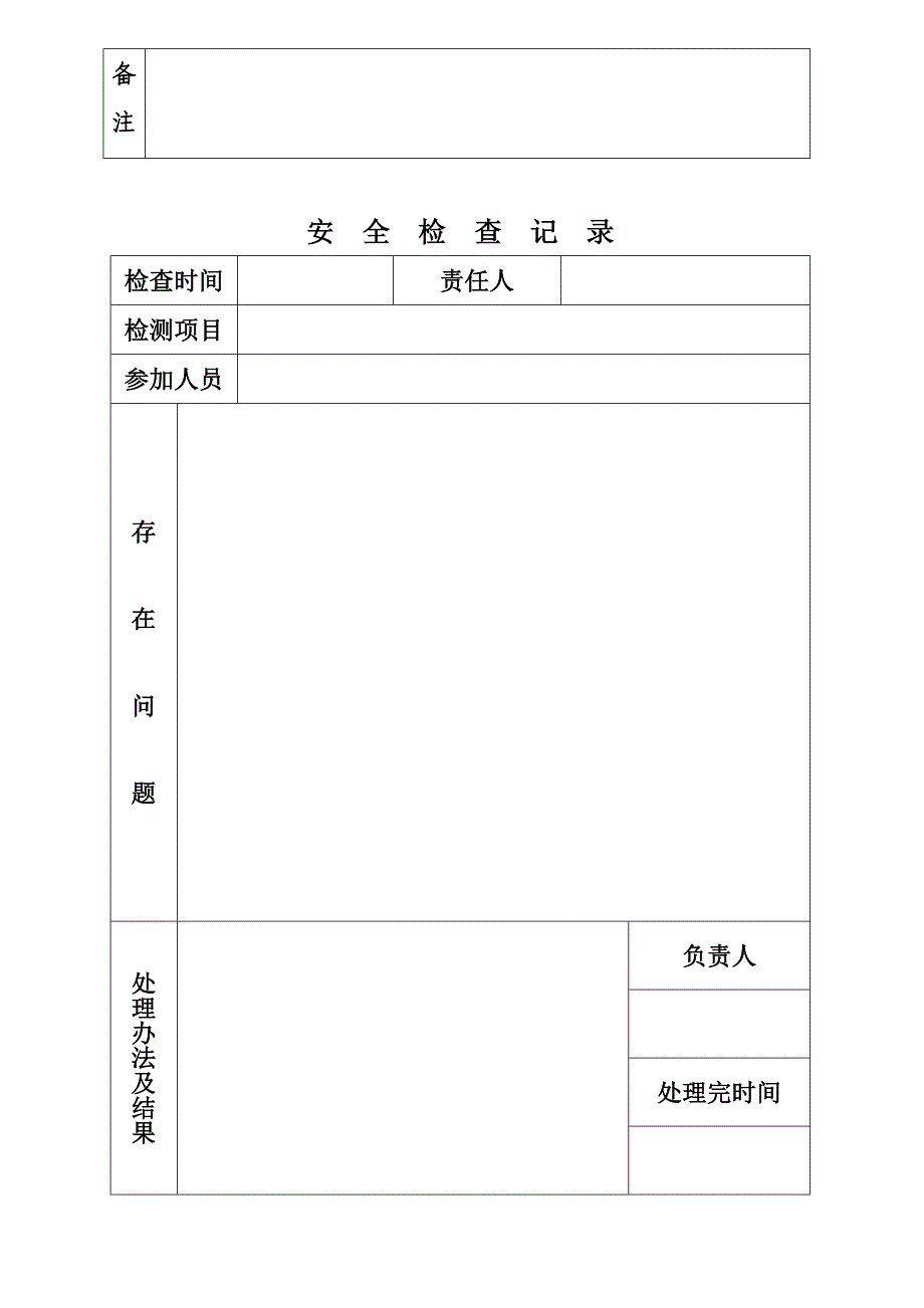 班组安全生产活动日记录_第4页