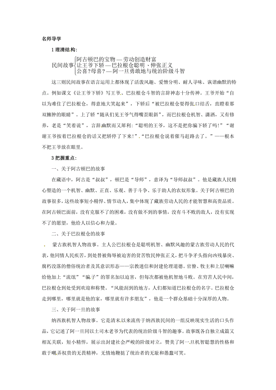 北京课改版七年级上学期语文《中华民族民间故事三则》名师课堂导学_第1页