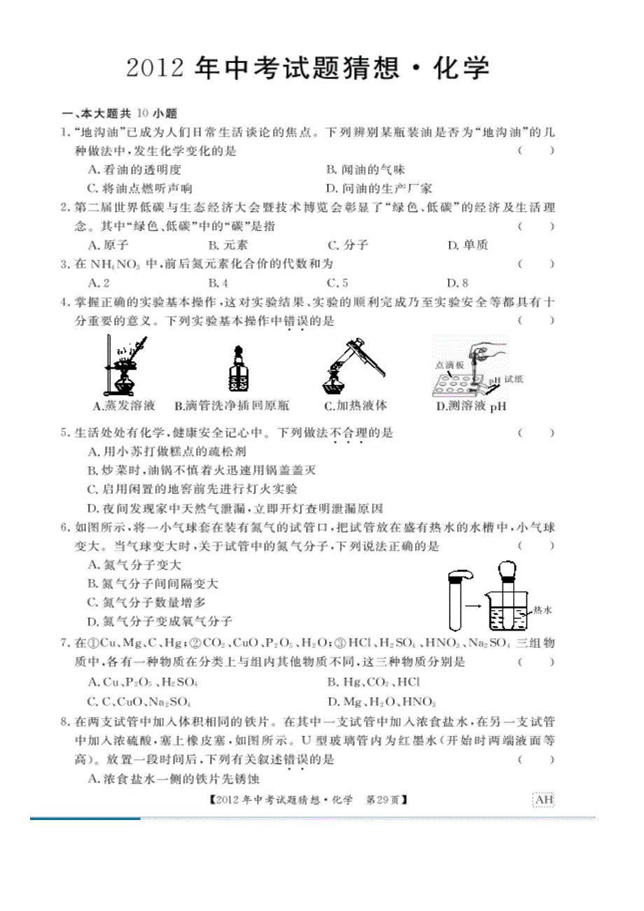 中考押题卷化学_第1页