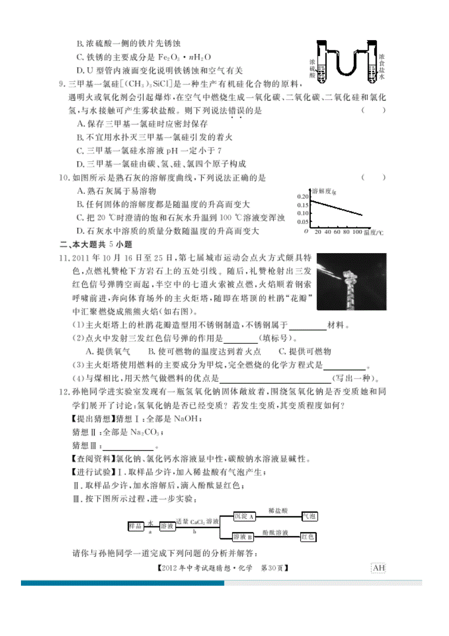 中考押题卷化学_第2页