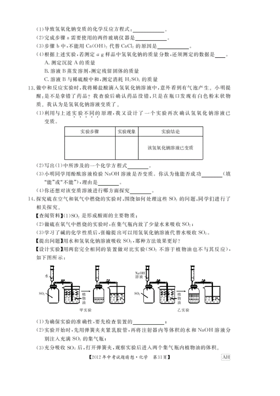 中考押题卷化学_第3页