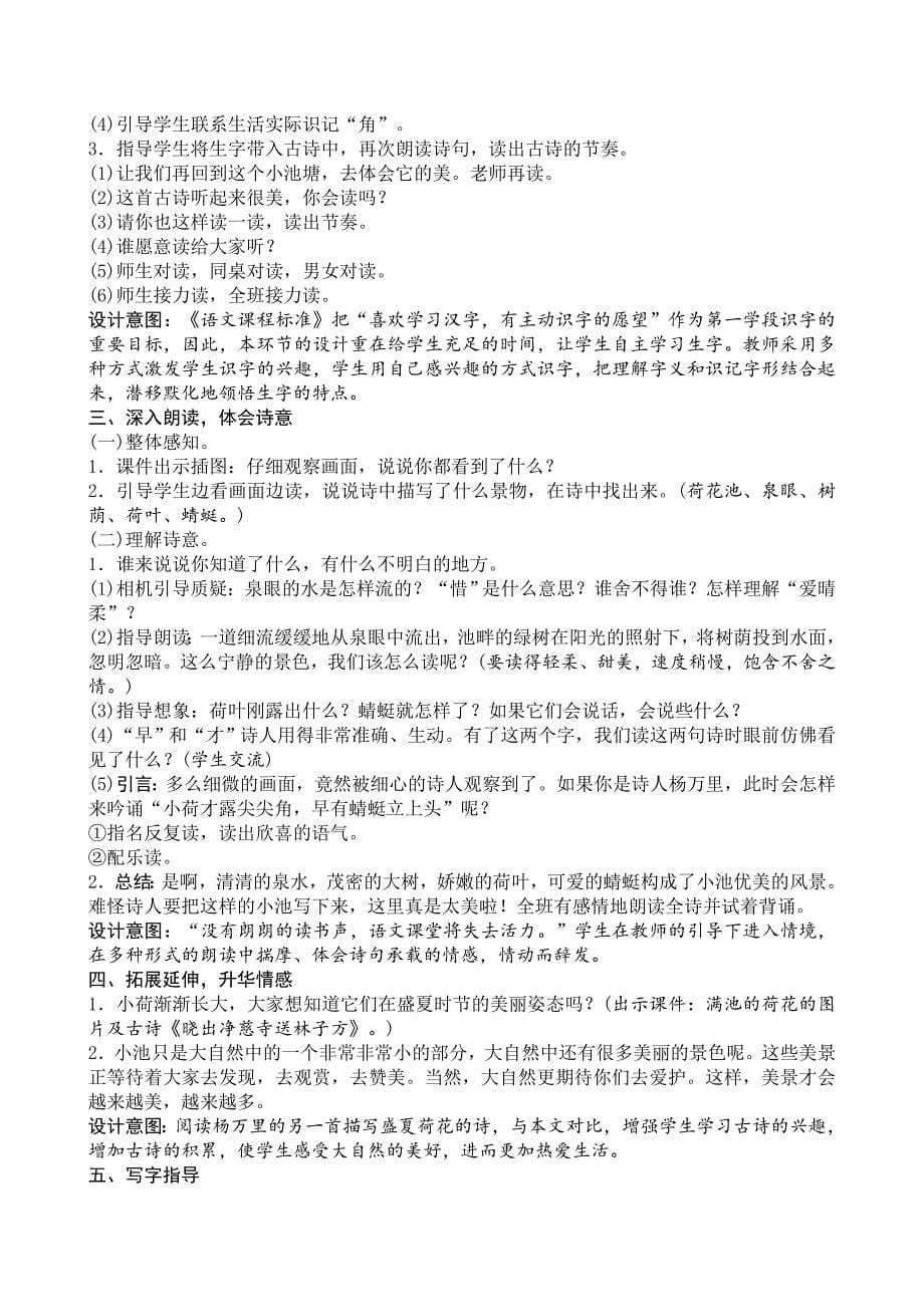 新人教部编版小学语文一年级下册第六单元教学设计含教学反思学案说课稿案例_第5页