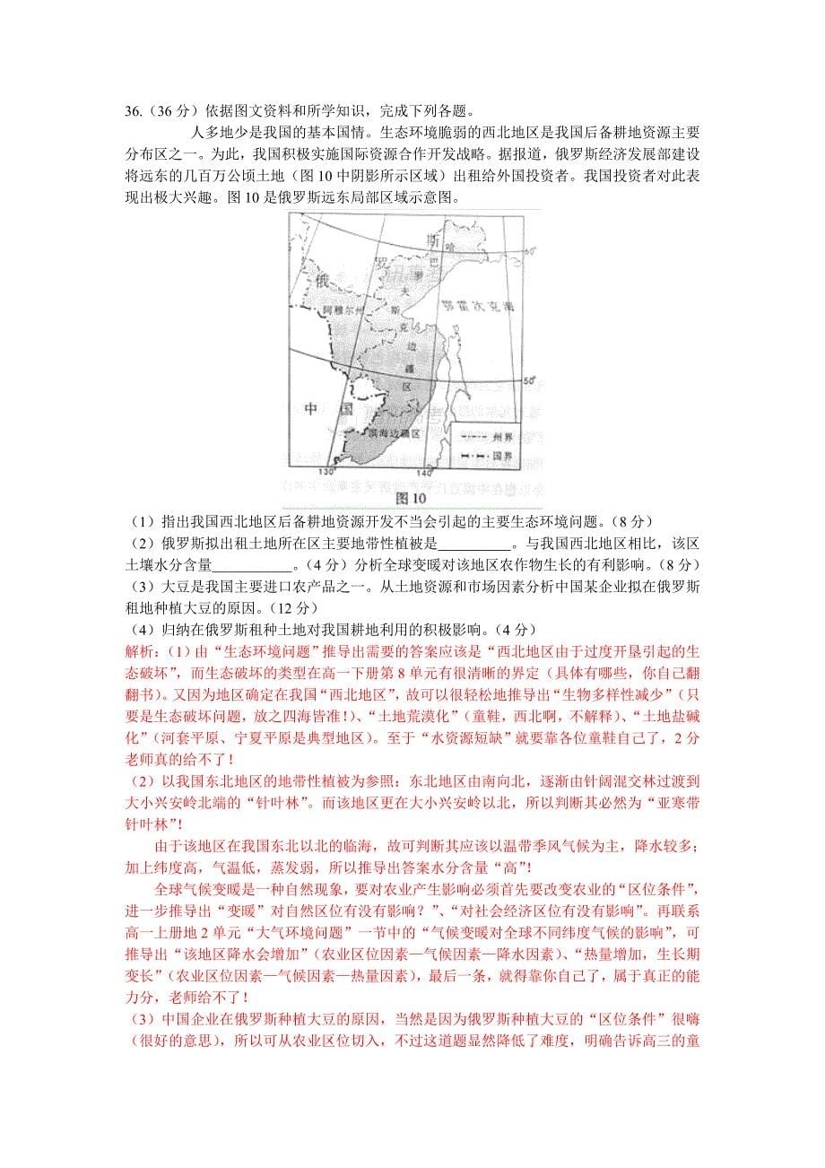 2012年重庆高考地理真题解析_第5页