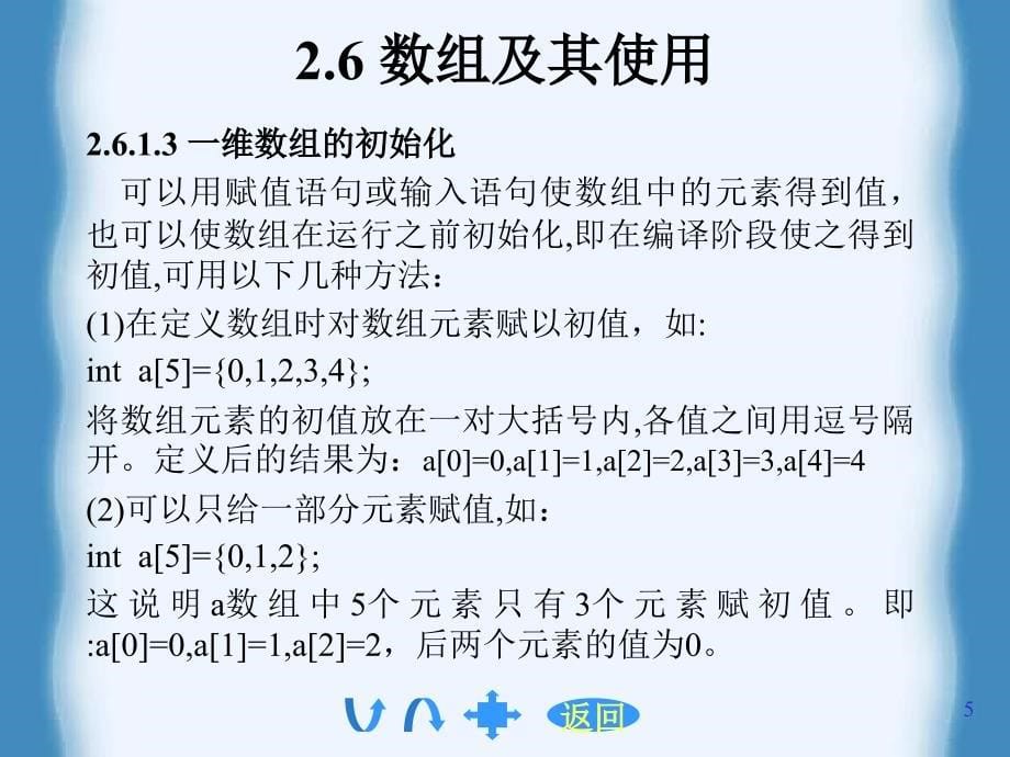 数组及其使用 前面已经讲过基本数据类型, 如整_第5页