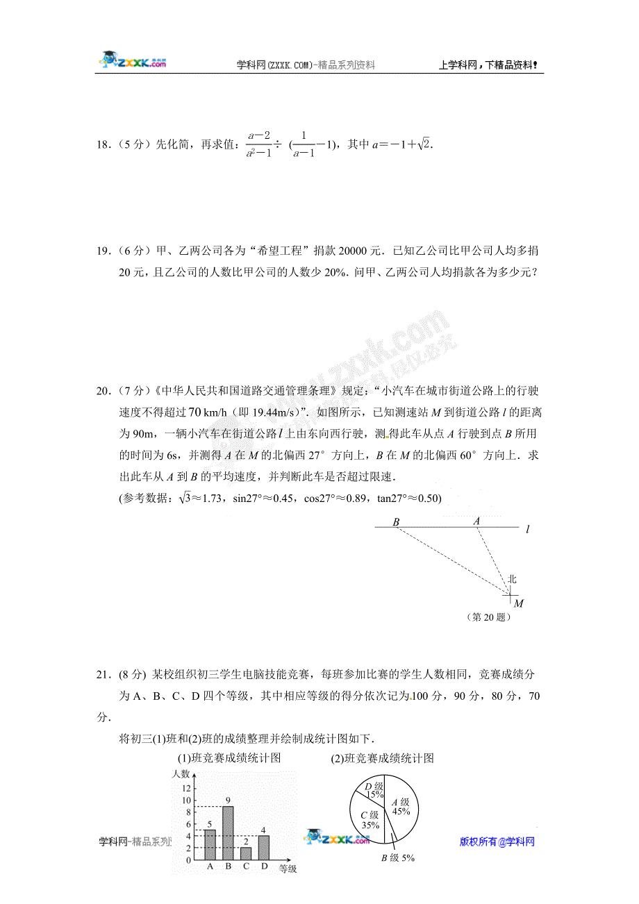 2012年高淳县质量调研检测试卷_第3页