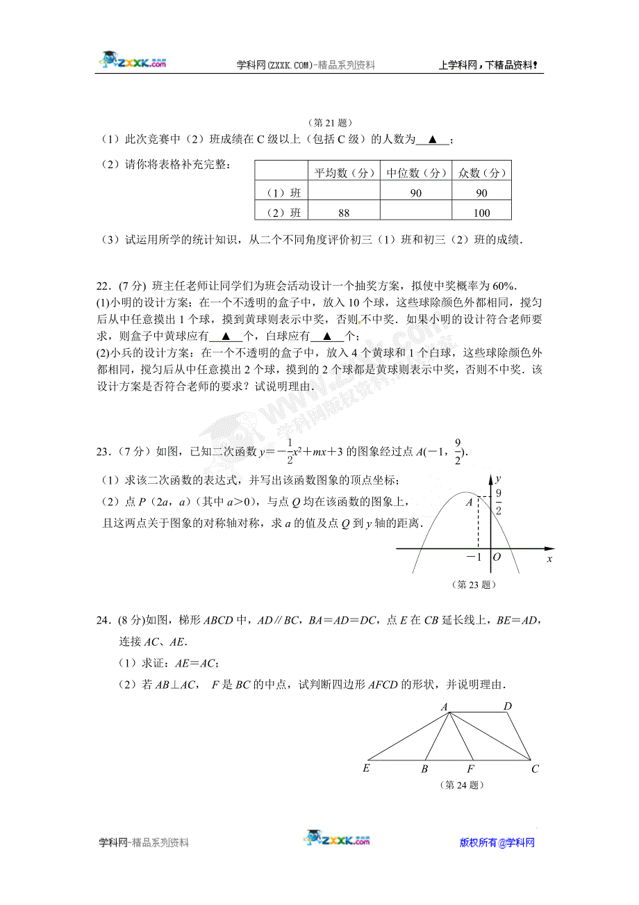 2012年高淳县质量调研检测试卷_第4页