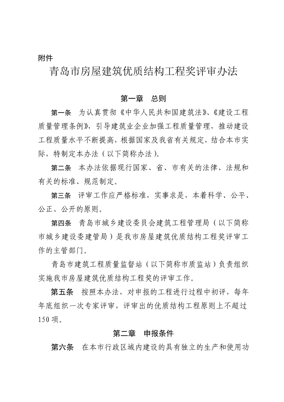 13年最新市优质结构_第1页