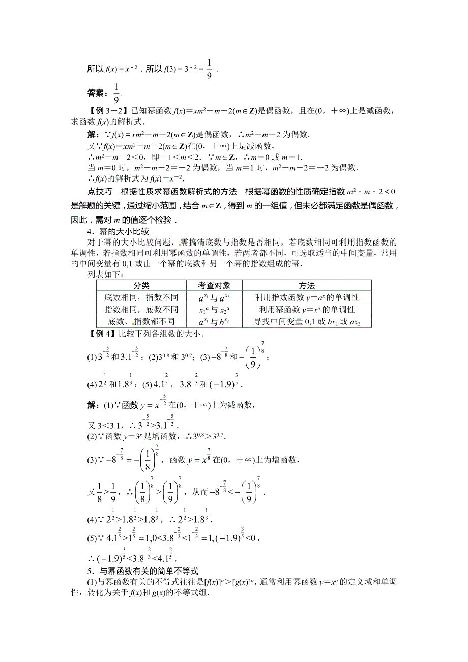 2017高中数学人教A必修1第二章2.3　幂函数_第4页