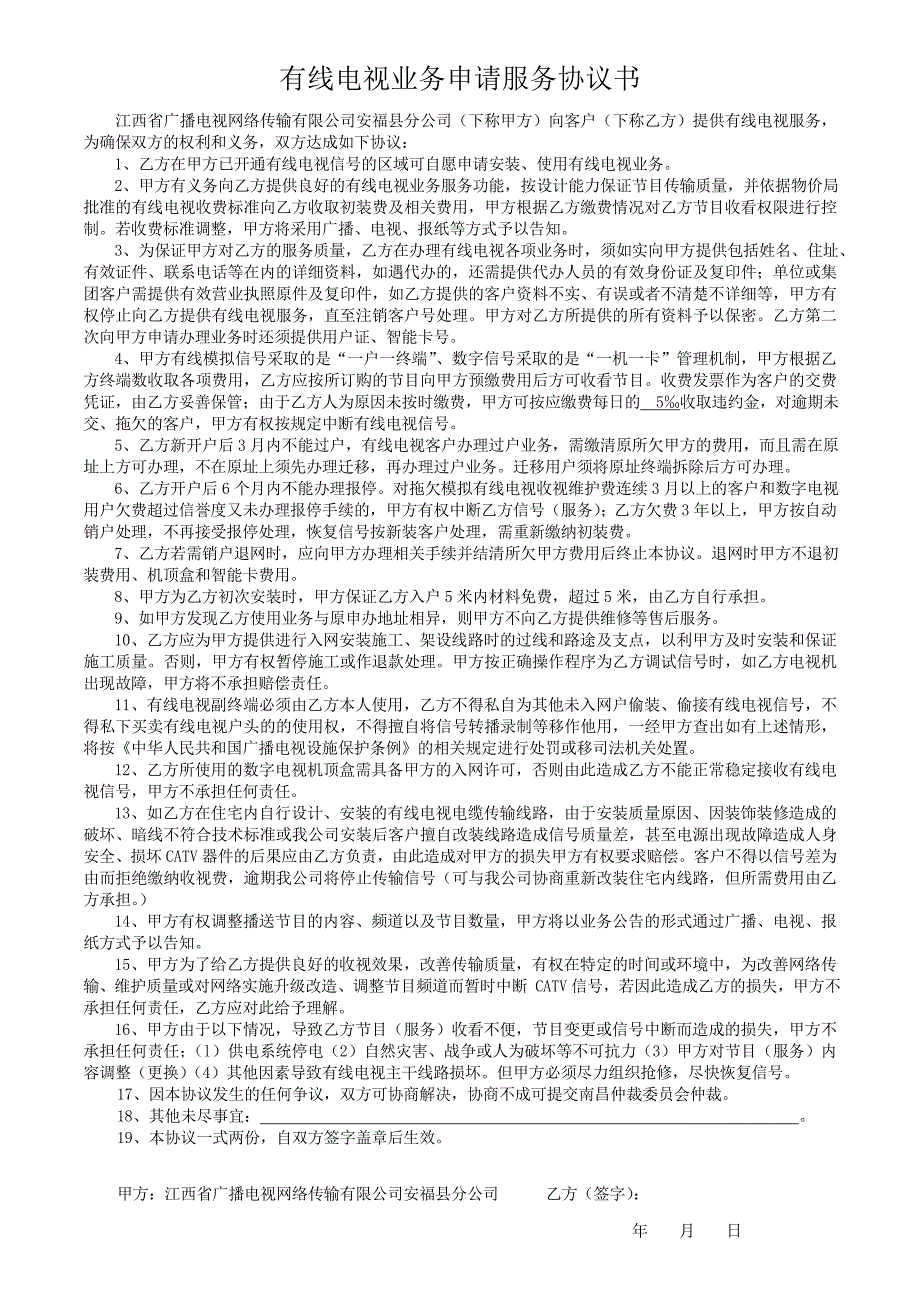 江西广电网络数字电视用户终端登记表_第2页