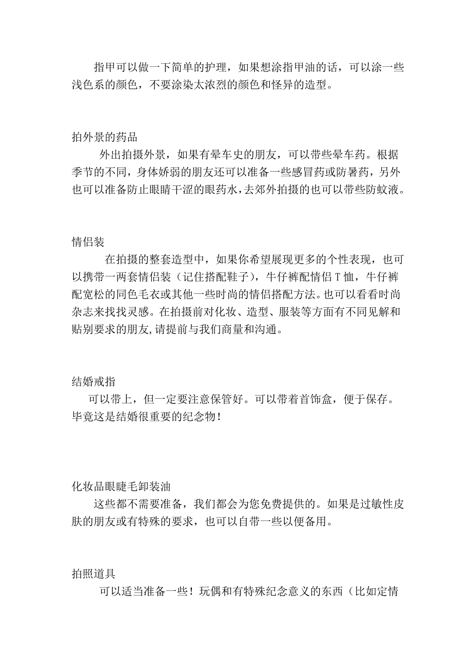 衡水婚纱摄影  衡水温馨摄影  婚纱照准备工作全攻略_第3页