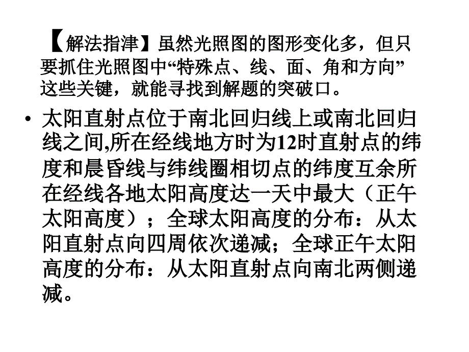 光照图的判读与归纳课件_第3页