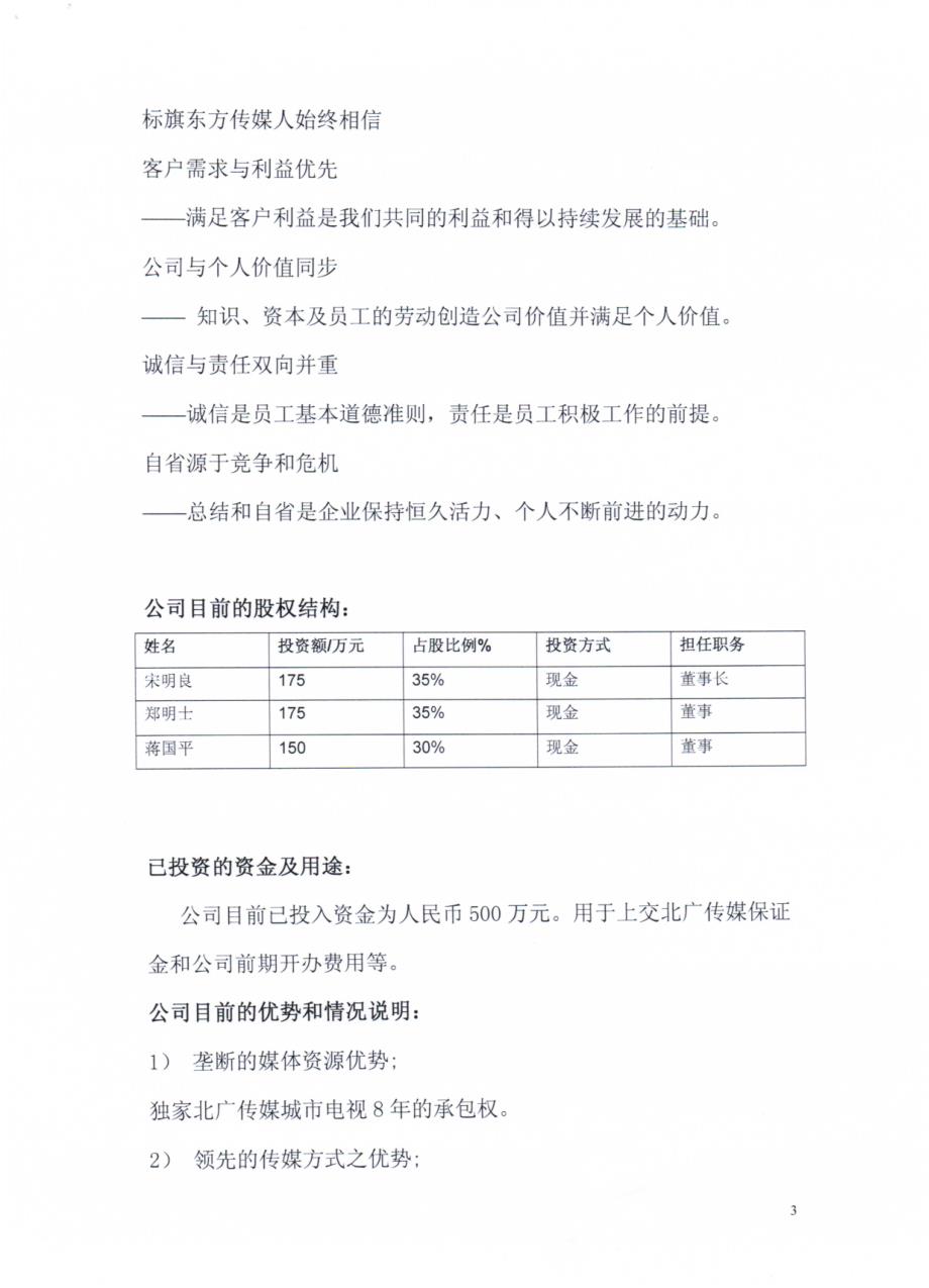 北广传媒&标旗东方 互动新媒体_第3页