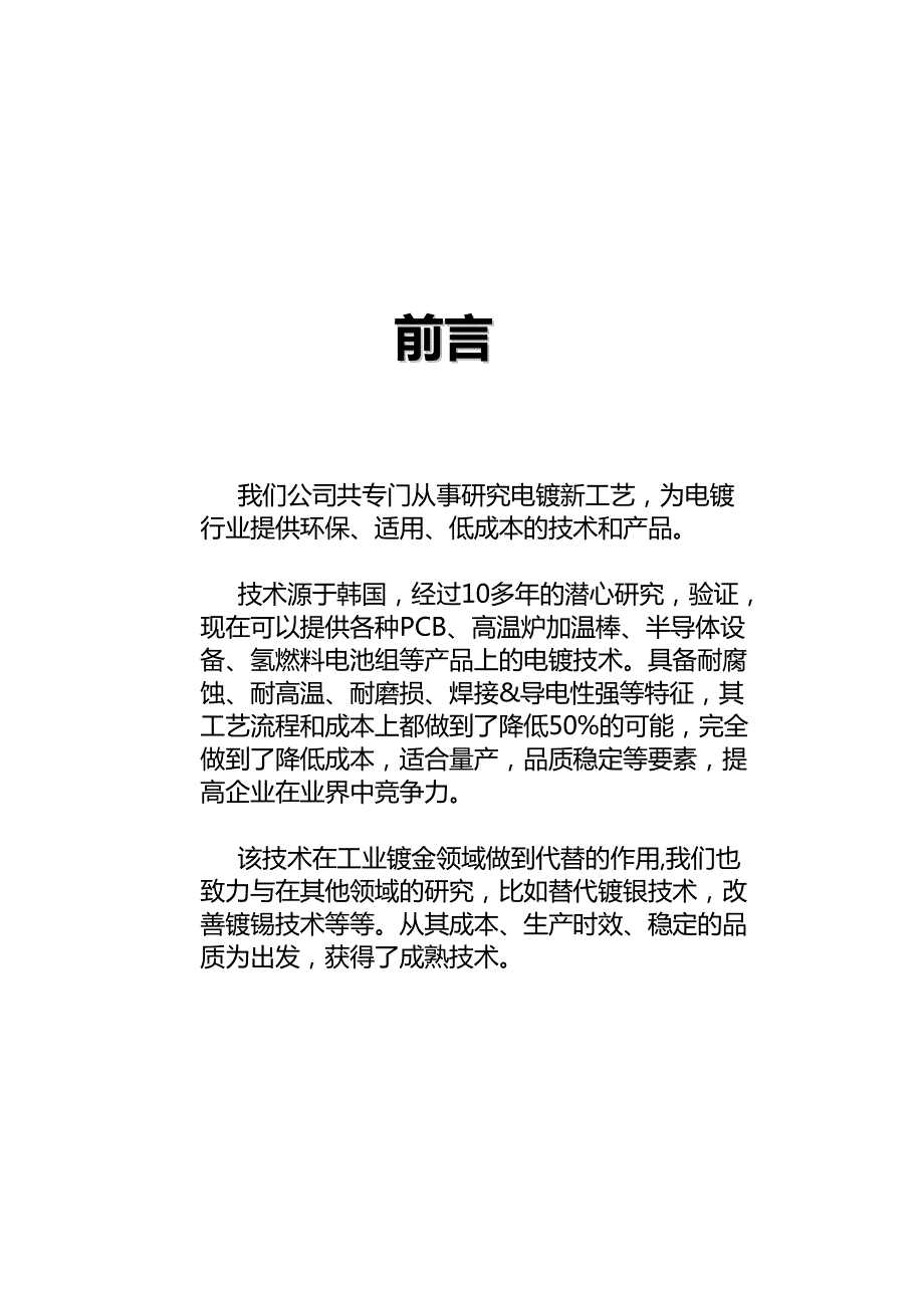 取代化学镍金技术产品介绍_第2页