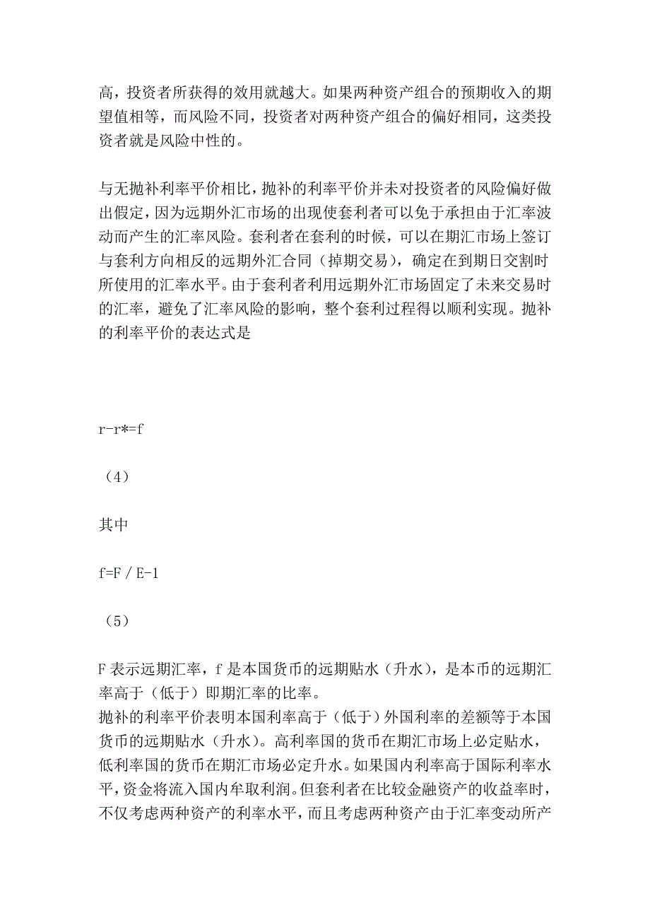 利率平价理论2_第3页