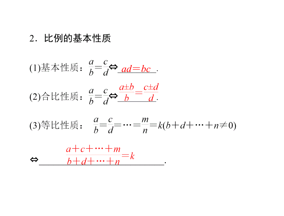 【广东专用】2014届中考数学（人教版）中考总复习课件：第5讲 图形的相似（自主学习%2b考点透析，共33张ppt）_第4页