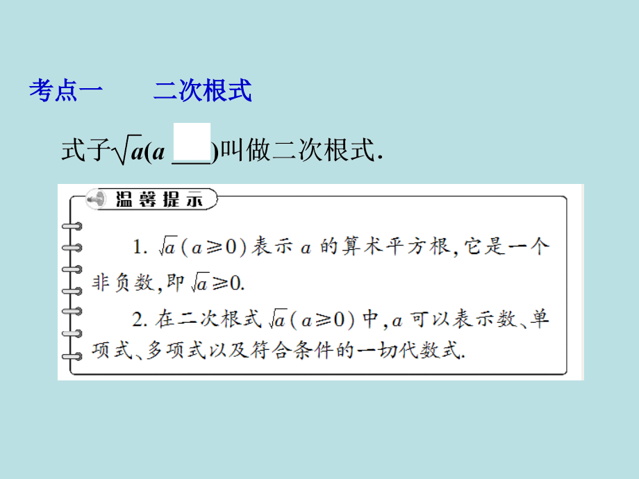 中学联盟江苏省大丰市大中镇新团初级中学中考数学专题复习课件：二次根式（共54张ppt）_第3页