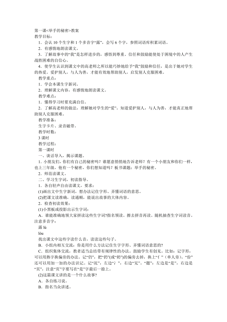 小学四年级上册教科版语文整册教案设计集_第1页