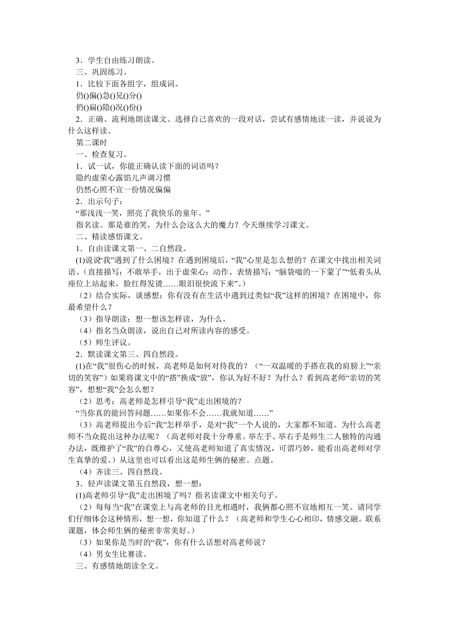 小学四年级上册教科版语文整册教案设计集_第2页