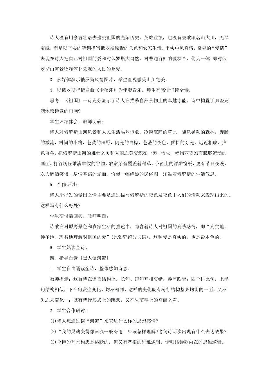 语文：第4课《外国诗两首》（祖国、黑人谈河流）说课稿（人教新课标九年级下）_第4页