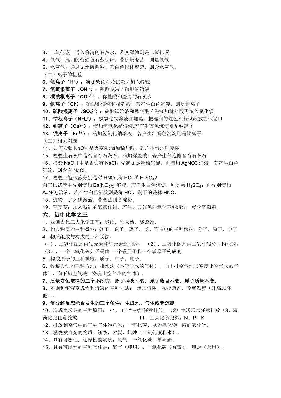 初中化学需要掌握的知识点_第3页