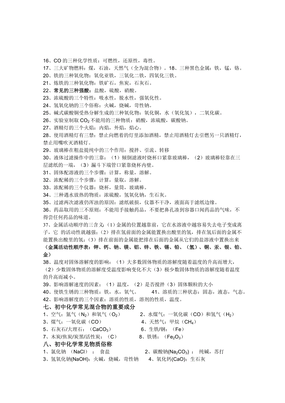 初中化学需要掌握的知识点_第4页