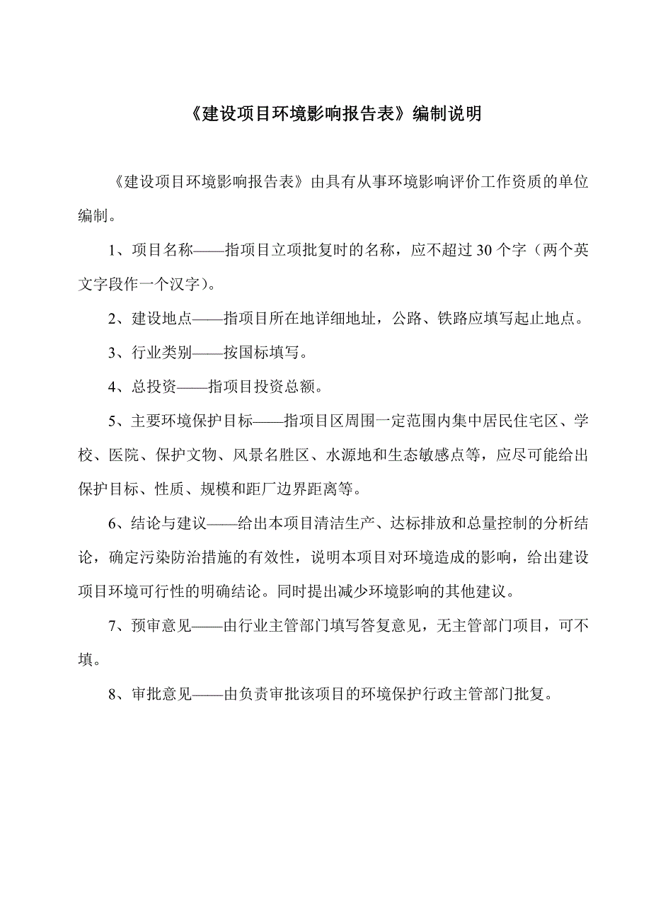 四川康德赛医疗科技有限公司肿瘤特异基因变异精准分析及肿瘤免疫治疗研发技术平台项目环境影响报告表_第2页