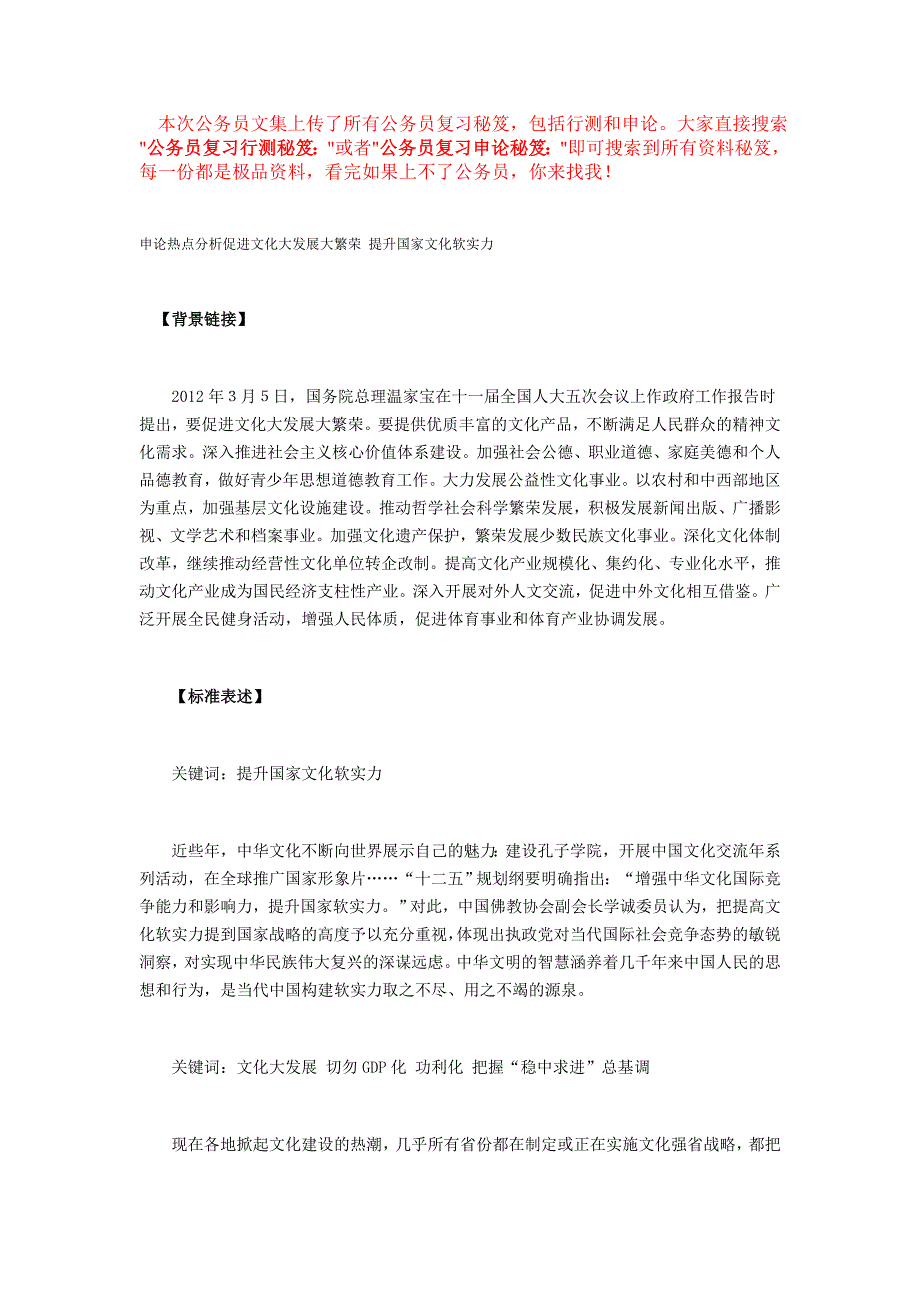 公务员复习申论秘笈：申论热点分析促进文_第1页